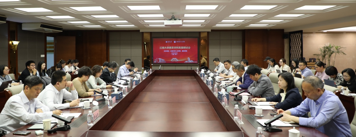 350vip8888新葡的京集团教育学科发展研讨会召开